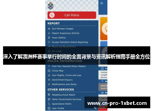 深入了解澳洲杯赛事举行时间的全面背景与资讯解析指南手册全方位 深入了解澳洲杯赛事举行时间的全面背景与资讯解析指南手册全方位