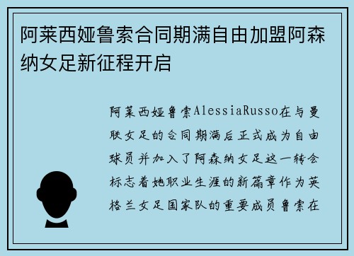 阿莱西娅鲁索合同期满自由加盟阿森纳女足新征程开启 阿莱西娅鲁索合同期满自由加盟阿森纳女足新征程开启