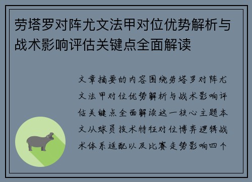 劳塔罗对阵尤文法甲对位优势解析与战术影响评估关键点全面解读 劳塔罗对阵尤文法甲对位优势解析与战术影响评估关键点全面解读