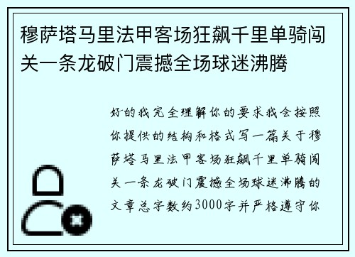 穆萨塔马里法甲客场狂飙千里单骑闯关一条龙破门震撼全场球迷沸腾 穆萨塔马里法甲客场狂飙千里单骑闯关一条龙破门震撼全场球迷沸腾