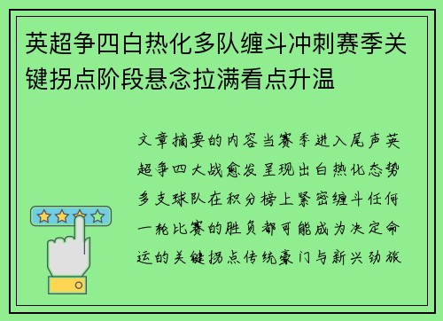 英超争四白热化多队缠斗冲刺赛季关键拐点阶段悬念拉满看点升温 英超争四白热化多队缠斗冲刺赛季关键拐点阶段悬念拉满看点升温