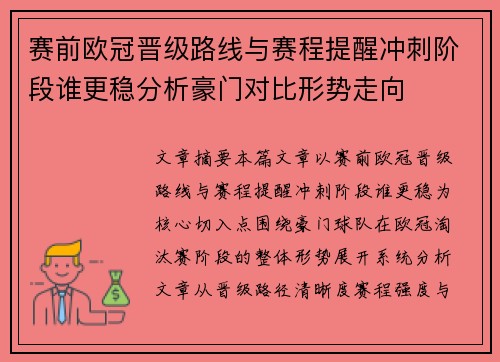 赛前欧冠晋级路线与赛程提醒冲刺阶段谁更稳分析豪门对比形势走向 赛前欧冠晋级路线与赛程提醒冲刺阶段谁更稳分析豪门对比形势走向